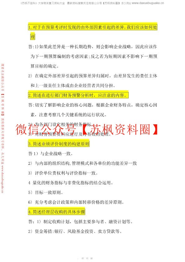 高级财务管理学